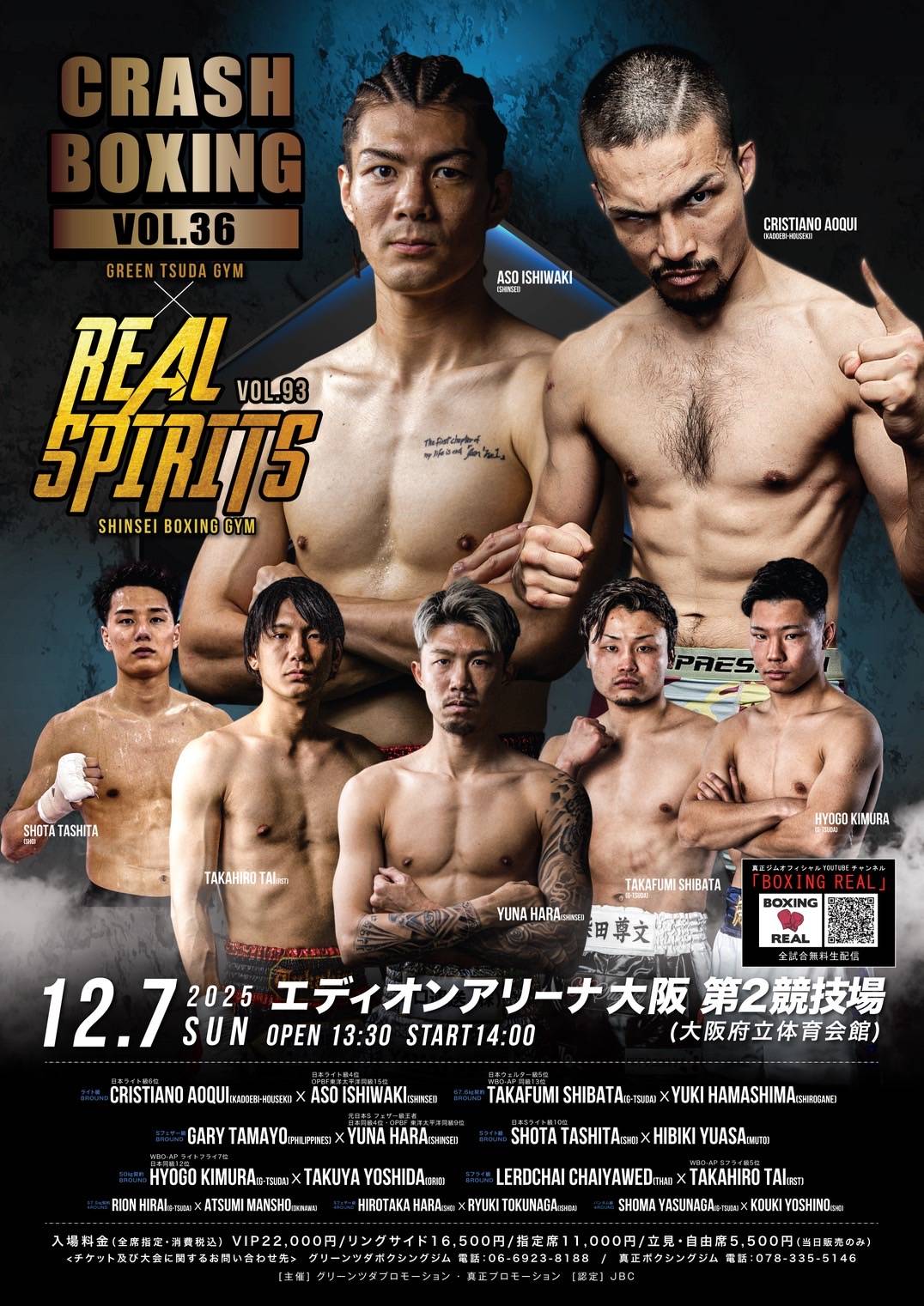 12/7 開催】真正ジム・グリーンツダジムとの合同興行の開催が決定