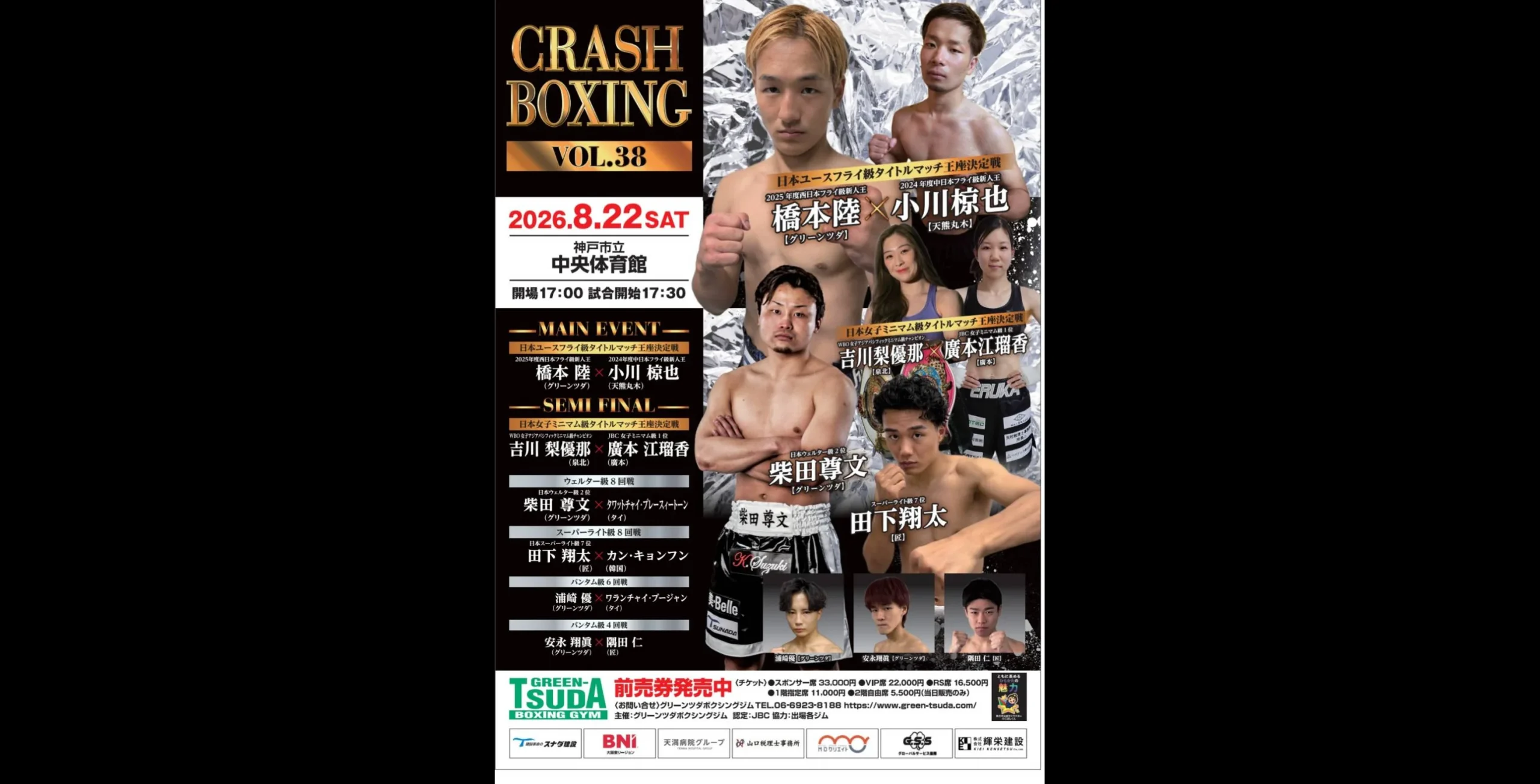 グリーンツダジム興行を初の神戸での開催！ | グリーンツダボクシングジム